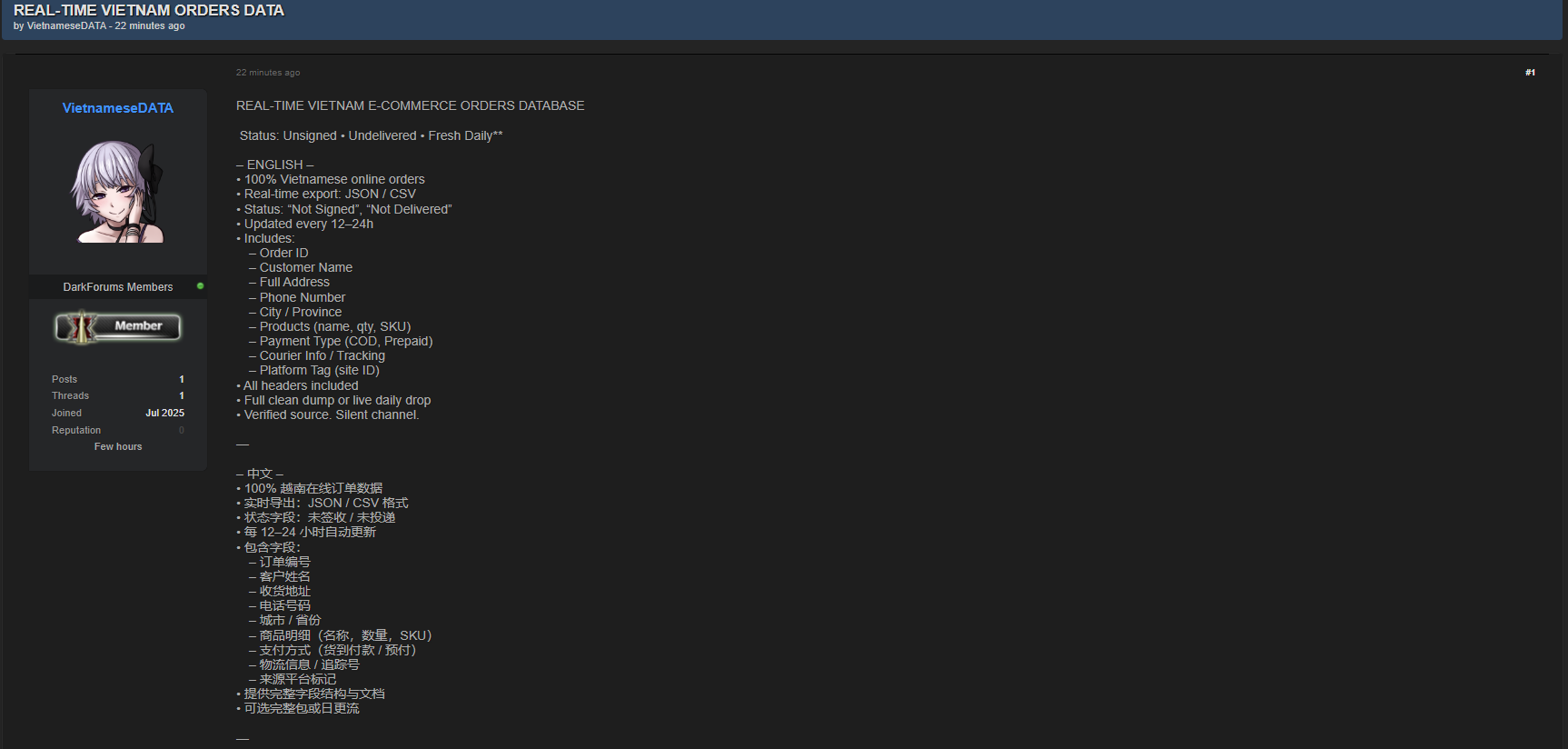 涉嫌出售未知越南电子商务平台的数据-xLab 威胁情报