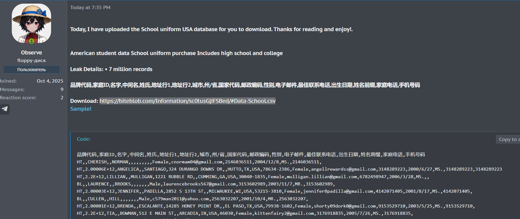 美国校服数据库涉嫌泄露-xLab 威胁情报