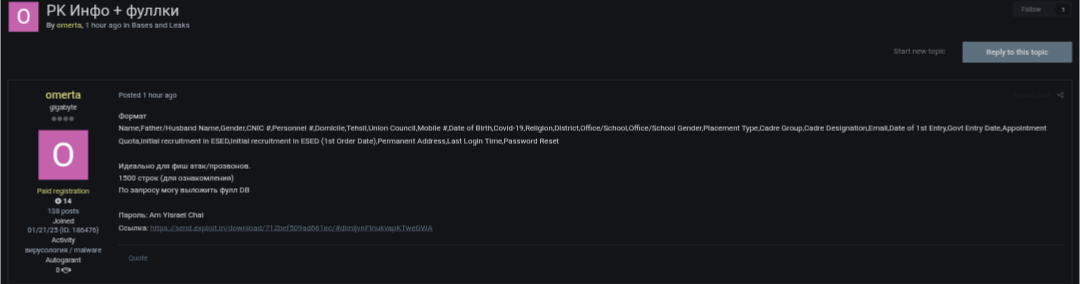 涉嫌出售巴基斯坦公民和政府雇员数据-xLab 威胁情报