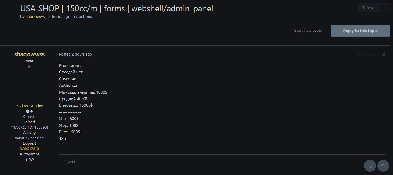 涉嫌向美国一家身份不明的商店出售Web Shell访问权限-xLab 威胁情报