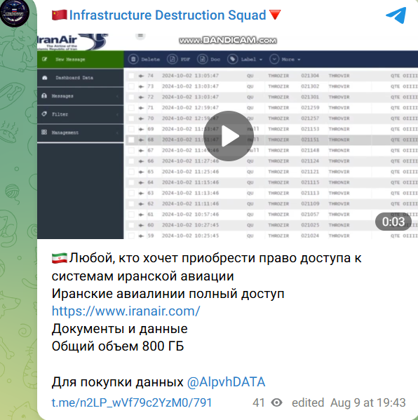 伊朗航空涉嫌数据外泄-xLab 威胁情报