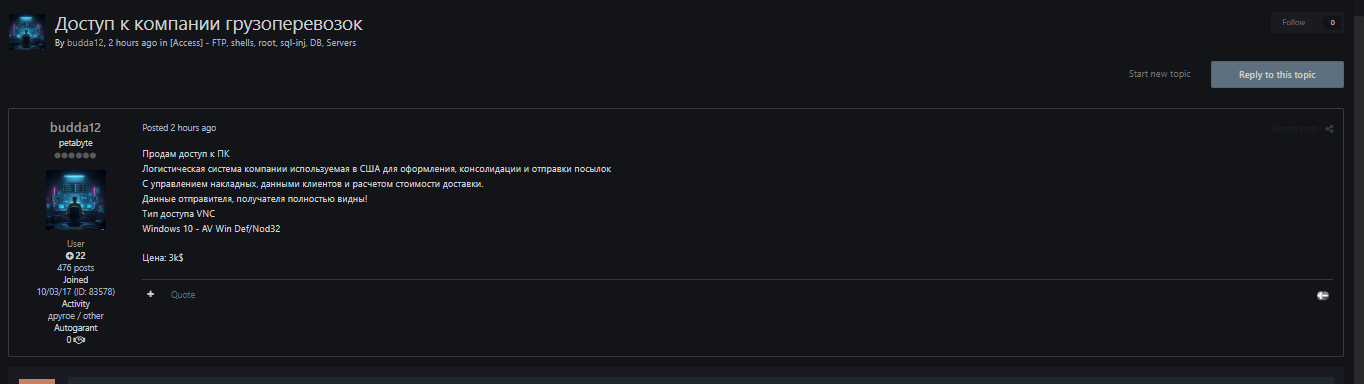 VNC Access涉嫌出售给一家美国物流公司-xLab 威胁情报