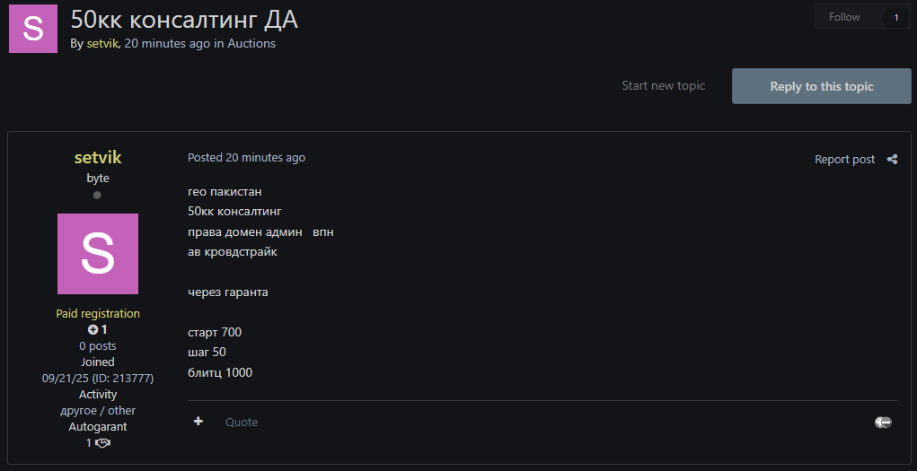 据称向巴基斯坦一家身份不明的咨询公司出售admin访问权限-xLab 威胁情报