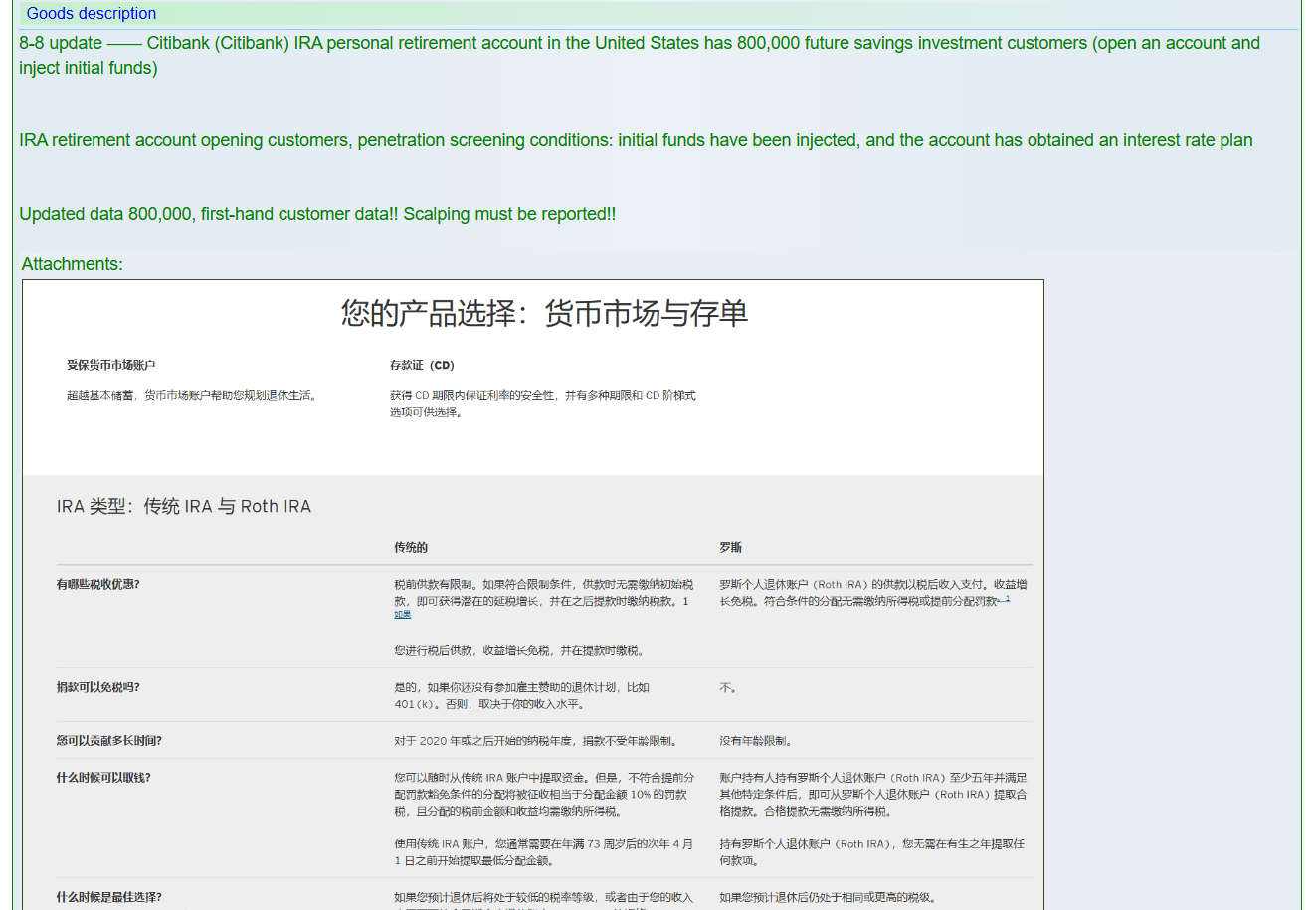 花旗银行美国IRA个人退休账户涉嫌数据泄露-xLab 威胁情报