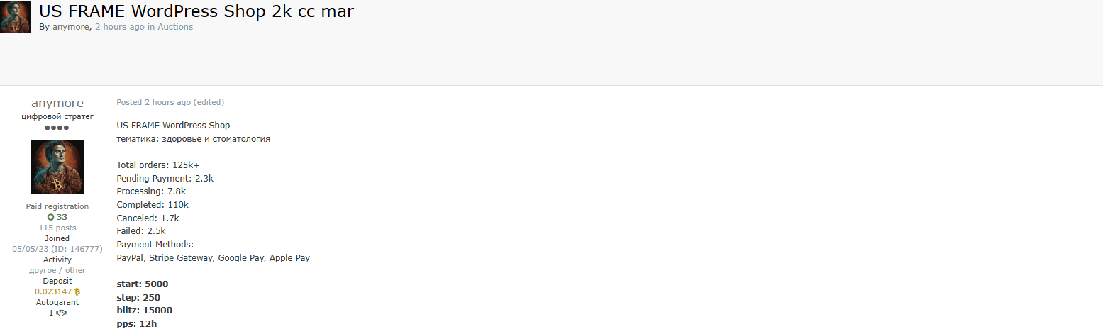 涉嫌在美国出售对基于WordPress的在线商店的未经授权的访问-xLab 威胁情报