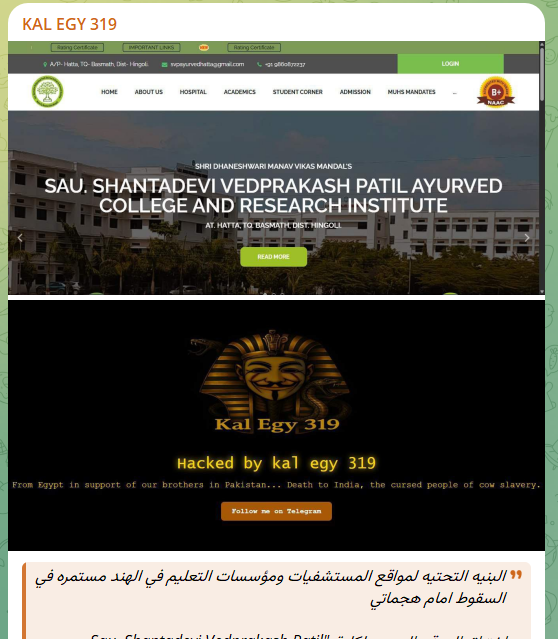 KAL EGY 319瞄准了Sau的网站。Shantadevi Vedprakash Patil阿育吠陀学院和研究所-xLab 威胁情报