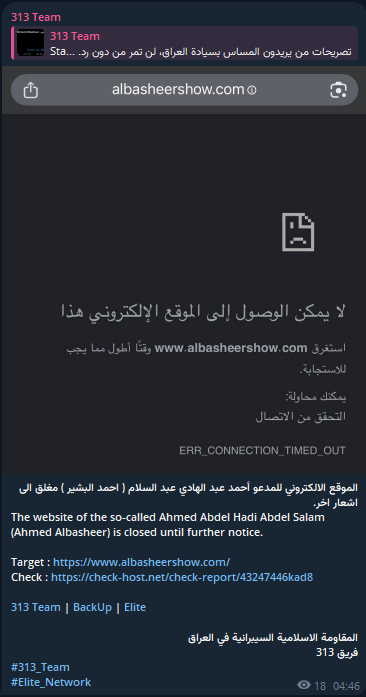 313 Team targets the website of Albasheer Show-xLab 威胁情报